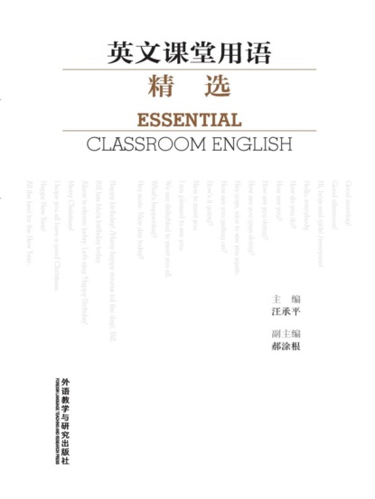 英文课堂用语精选