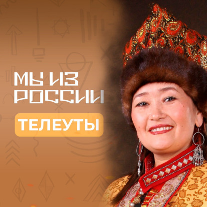 Телеуты: история, культура и традиции народа