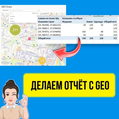 Делаем отчет с GEO точками в DataLens. Практический урок.