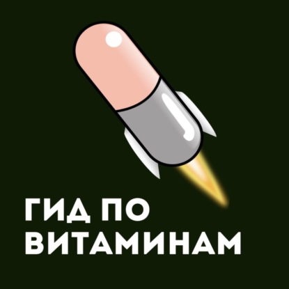 Витамины против выпадения волос