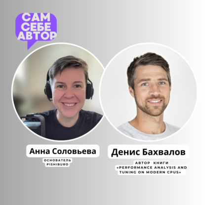 «Как из блога для нердов родилась книга, которую читают в Китае и Америке» feat Денис Бахвалов