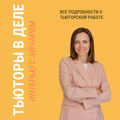 Как тьютор работает с образовательной стратегией школьника?
