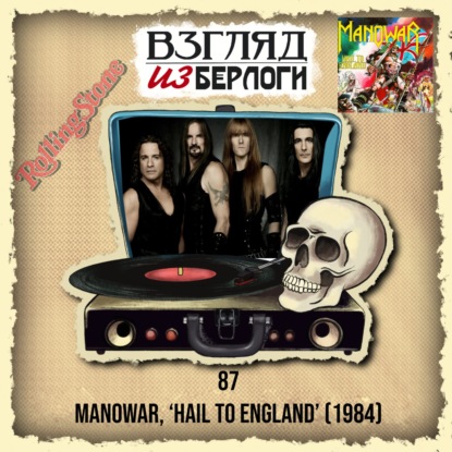Manowar, ‘Hail to England’ (1984) 100 # 10.4