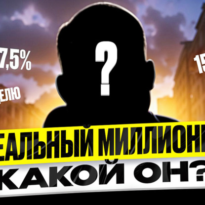 Типичный американский миллионер