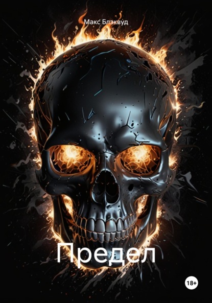 

Предел