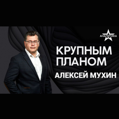 ТЕНЬ РЕВИЗИОНИЗМА: КТО И ЗАЧЕМ ПЫТАЕТСЯ ПЕРЕПИСАТЬ ИСТОРИЮ ПОБЕДЫ? ЗАПАДНЫЕ МИФЫ ПРОТИВ ИСТОРИЧЕСКОЙ