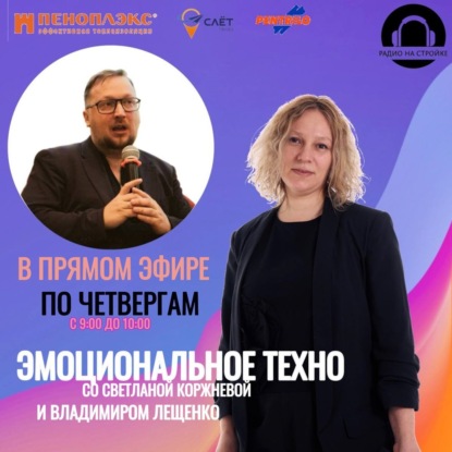 Продолжаем ТЕМУ: "ЦИФРОВАЯ ГИГИЕНА" на Первом строительном радио!