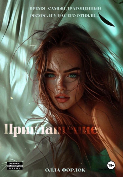 

Приглашение