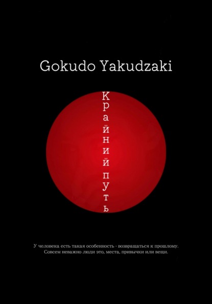 

Крайний путь