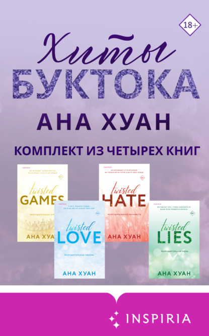 Обложка Хиты Буктока. Ана Хуан Ана Хуан