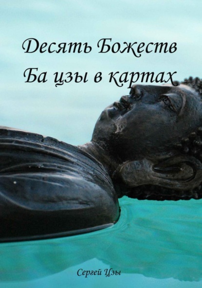 

10 божеств Божеств Ба цзы в картах