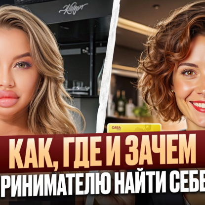 Как, где и зачем предпринимателю найти себе жену