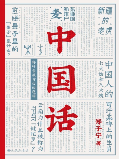 中国话