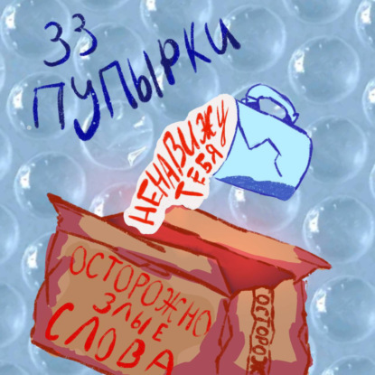 Агрессия в пупырке и без нее