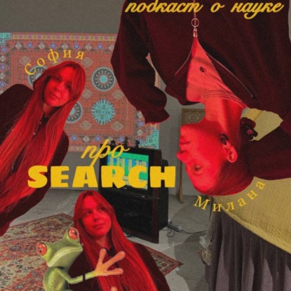 ПРОSEARCH