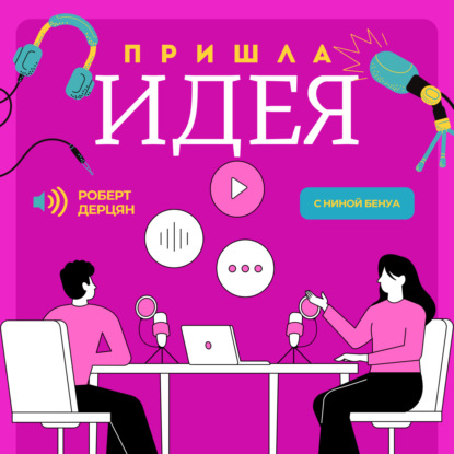 Роберт Дерцян: Об открытии бизнеса в Америке, любимых проектах и внутренних процессах агентства tbtbo