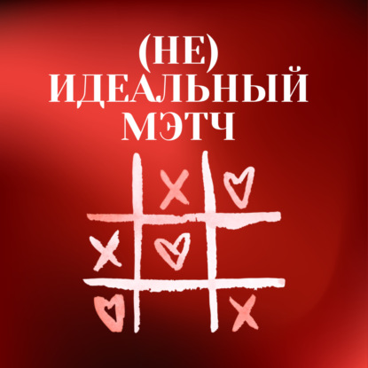 Не все красные флаги — красные. Как отличить тревожные сигналы от страхов?