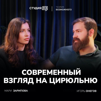 Игорь Онегов: современный взгляд на цирюльню