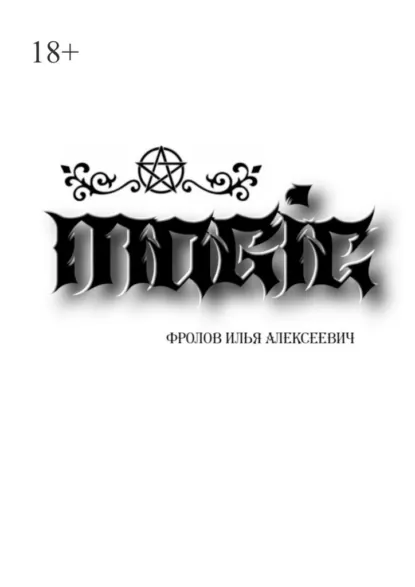 Обложка книги Magic, Илья Алексеевич Фролов