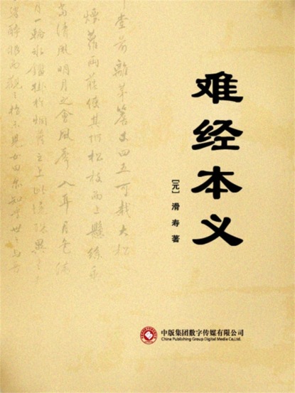 难经本义
