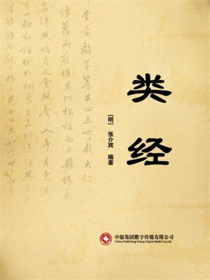 类经