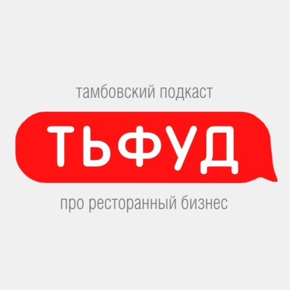 Про ресторанный бизнес