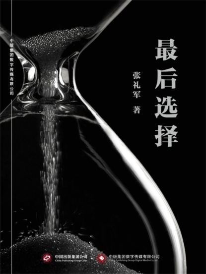最后选择