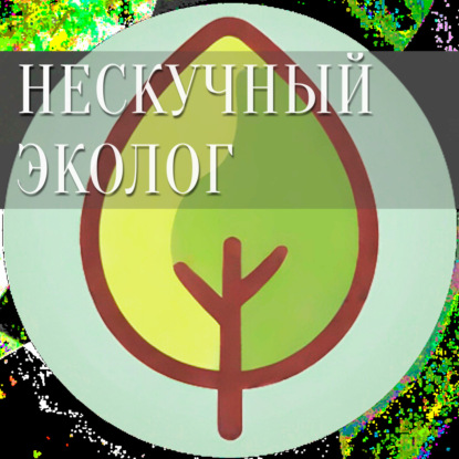 Интервью магистров СПбГУ о профессии эколога и экологии в целом 