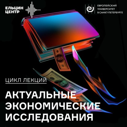 Кирилл Борисов. Почему скучная книга Пикетти про неравенство разошлась миллионными тиражами?