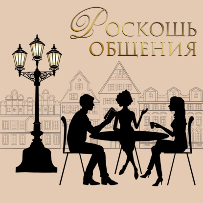 Мышление нового времени. Беседа с Натальей Воробьевой.