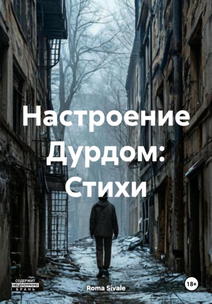 

Настроение Дурдом: Стихи