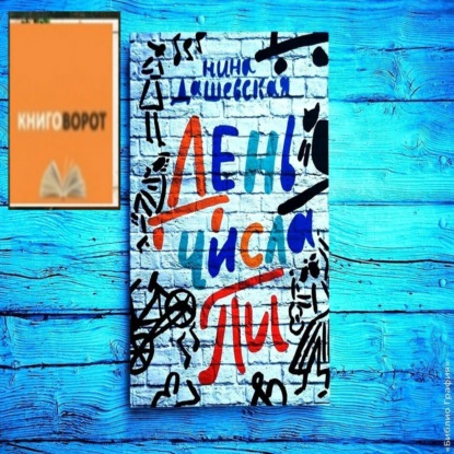 День числа Пи - Книговорот
