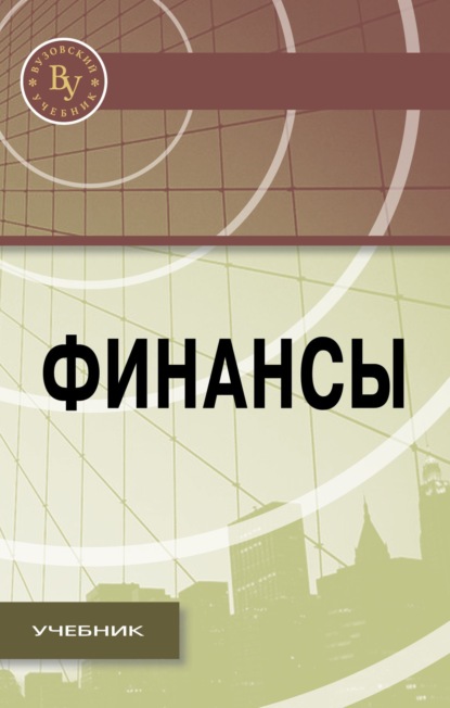 Финансы