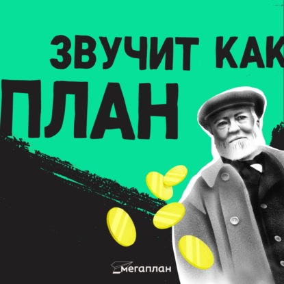 Илон Маск железного века: принципы лидерства стального короля Эндрю Карнеги