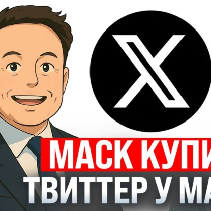 #207 - Илон Маск купил Твиттер у самого себя / Гибли-генератор от OpenAI / Дело Русагро