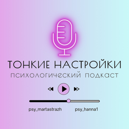 Тонкие настройки