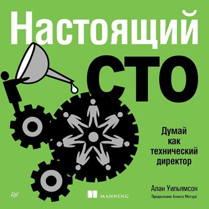 Настоящий CTO: думай как технический директор