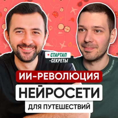 Как продать стартап корпорации всего через 1 год после запуска – Ислам Мидов, ex-Copilot2trip, 2PR.io