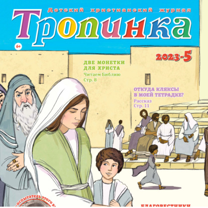 Тропинка №5:2023