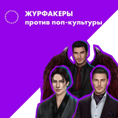 16. Клуб романтики: Вся прелесть виртуальных отношений