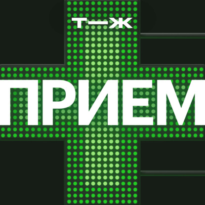 Почему мы ходим лечиться в аптеку, а не в больницу