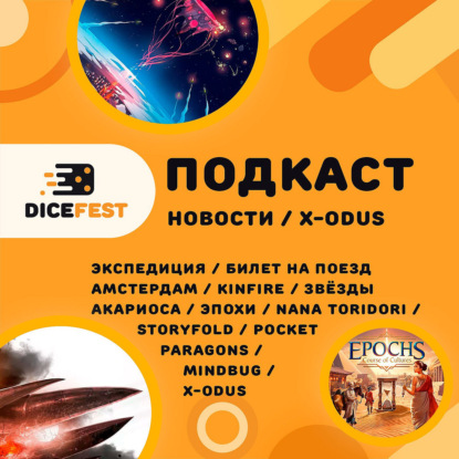 № 107 Новости. Крутые Звёзды Акариоса, анонсы GaGa week, поиграли в X-odus