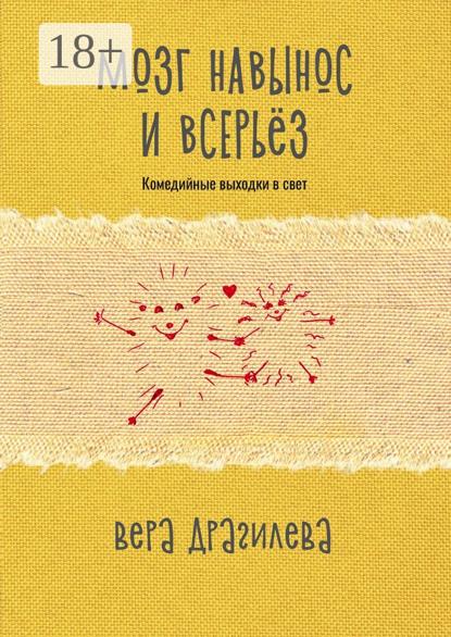 

Мозг навынос и всерьёз. Комедийные выходки в свет