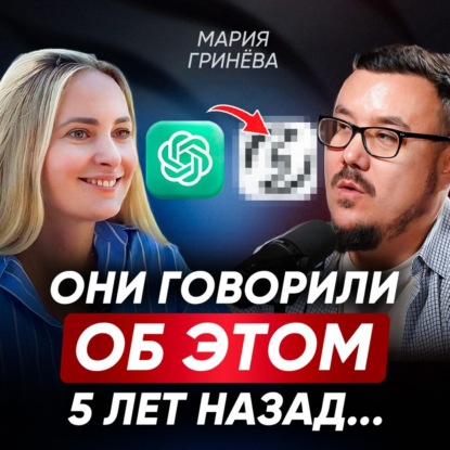 Как получить море клиентов за копейки? Тренды продвижения в 2025 от маркетолога из Америки! | Мария Гринева