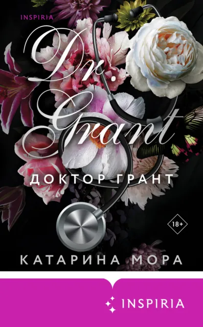 Обложка книги Доктор Грант, Катарина Мора