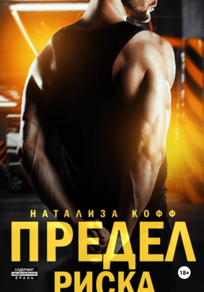 

Предел риска