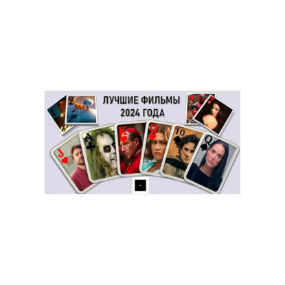ЛУЧШИЕ ФИЛЬМЫ 2024 [ТГ ЧЕЛОВЕК СМОТРЯЩИЙ]