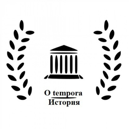 O Tempora | История