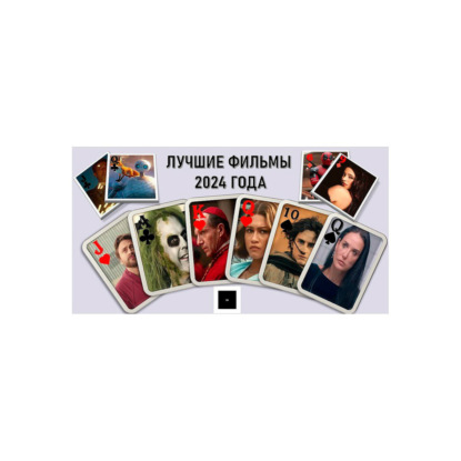 ЛУЧШИЕ ФИЛЬМЫ 2024 [ТГ ЧЕЛОВЕК СМОТРЯЩИЙ]
