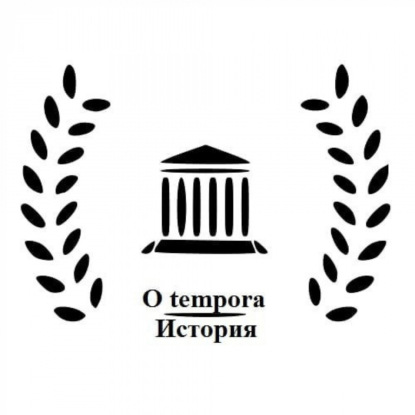 O Tempora!